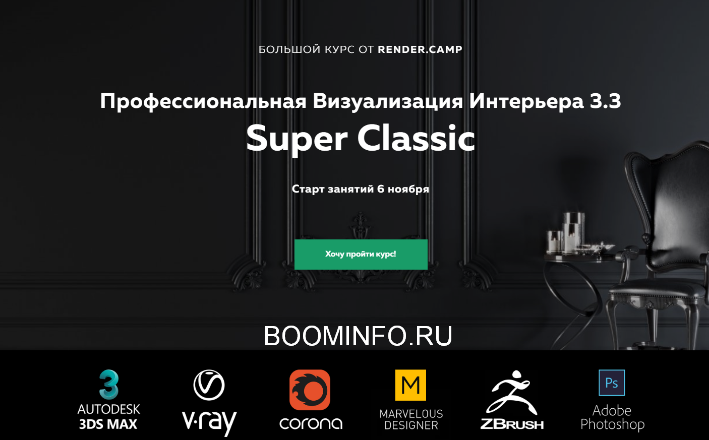 [RENDER.CAMP] Профессиональная Визуализация Интерь_0.png